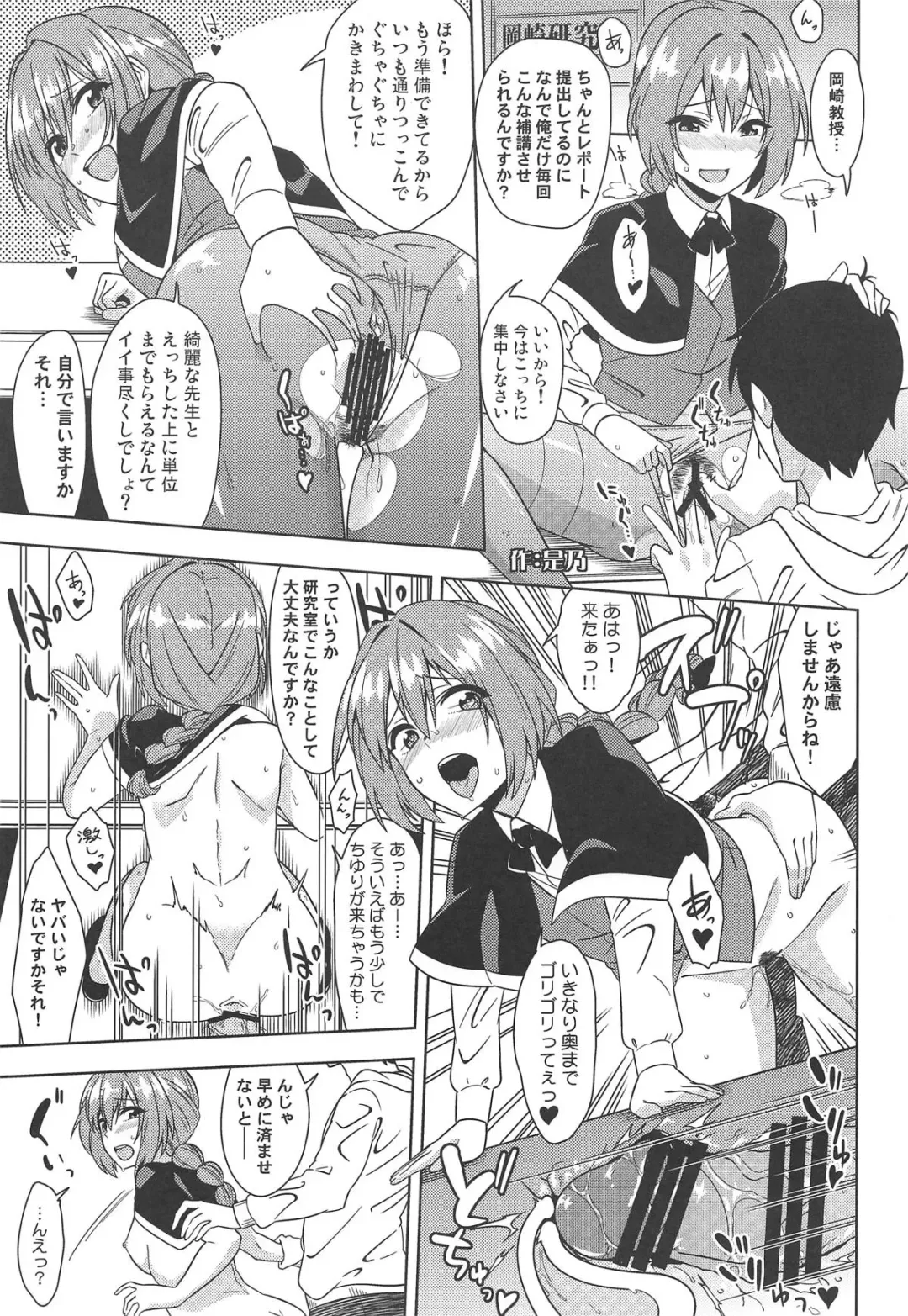 [Nijiden] Wakazuma Okazaki Kyouju o Oshiego ga Netoru Hon Fhentai - Page 16