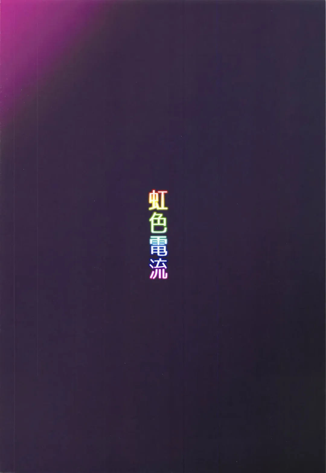 [Nijiden] Wakazuma Okazaki Kyouju o Oshiego ga Netoru Hon Fhentai - Page 20