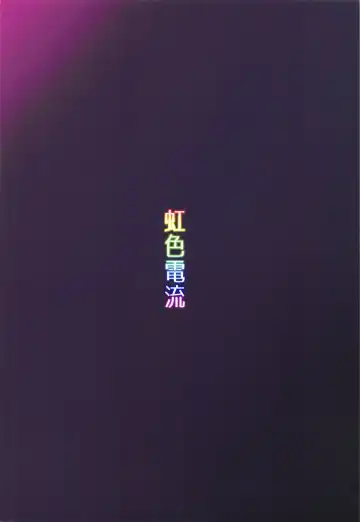 [Nijiden] Wakazuma Okazaki Kyouju o Oshiego ga Netoru Hon Fhentai - Page 20