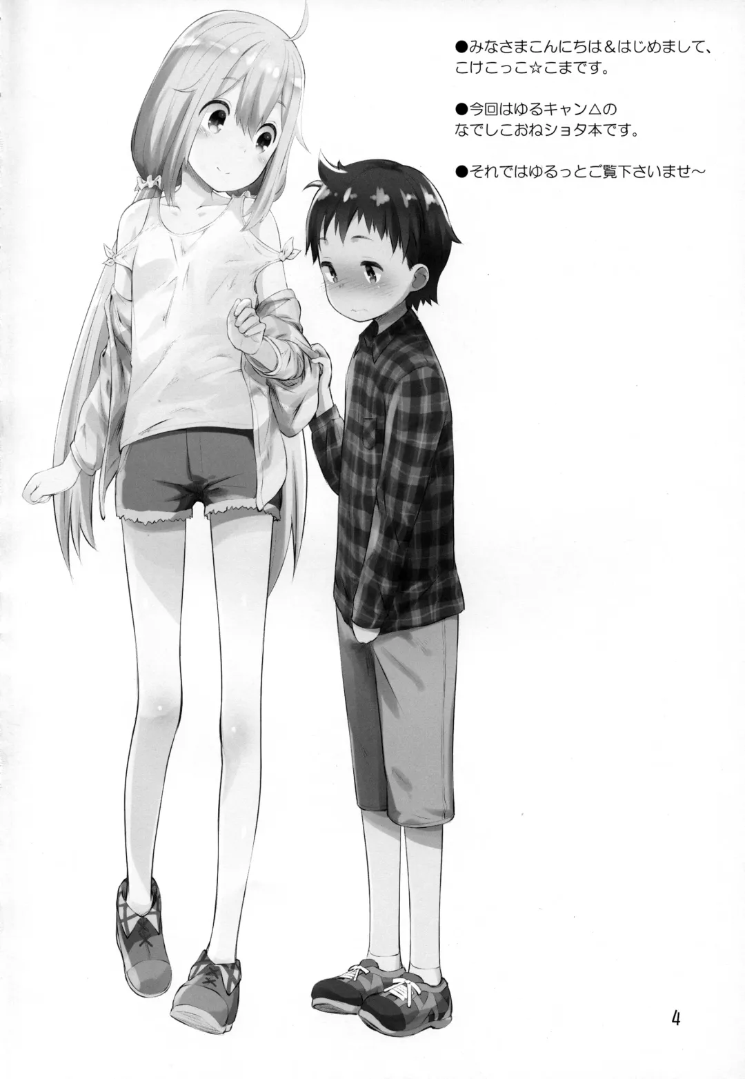 [Kokekokko Coma] Nadeshiko Onee-chan to Issho Fhentai - Page 3