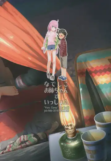 [Kokekokko Coma] Nadeshiko Onee-chan to Issho Fhentai - Page 26