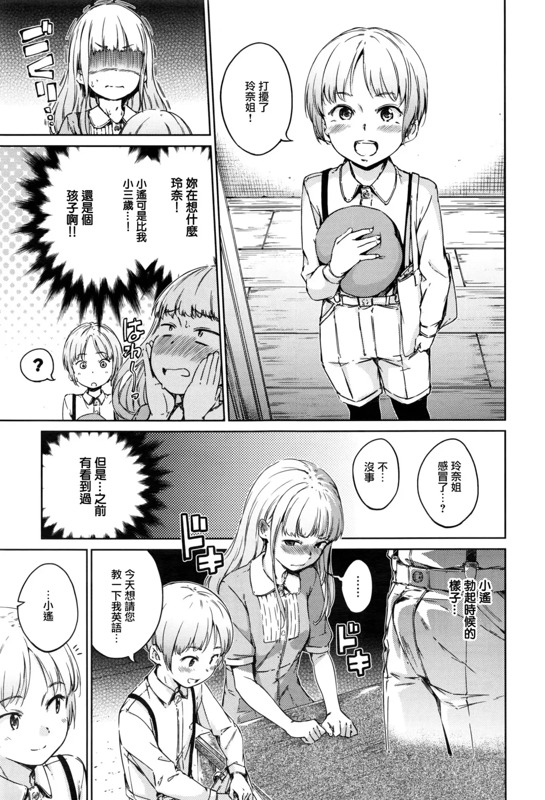 [Hamao] Chuu ni Uita Mama no Kokoro Fhentai - Page 4