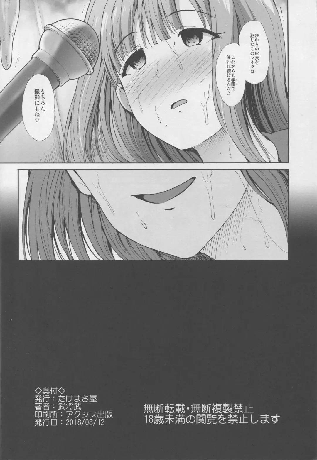 [Takemasa Takeshi] Seifuku Seikou ~Kanzaki Ranko & Mizumoto Yukari~ Fhentai - Page 29
