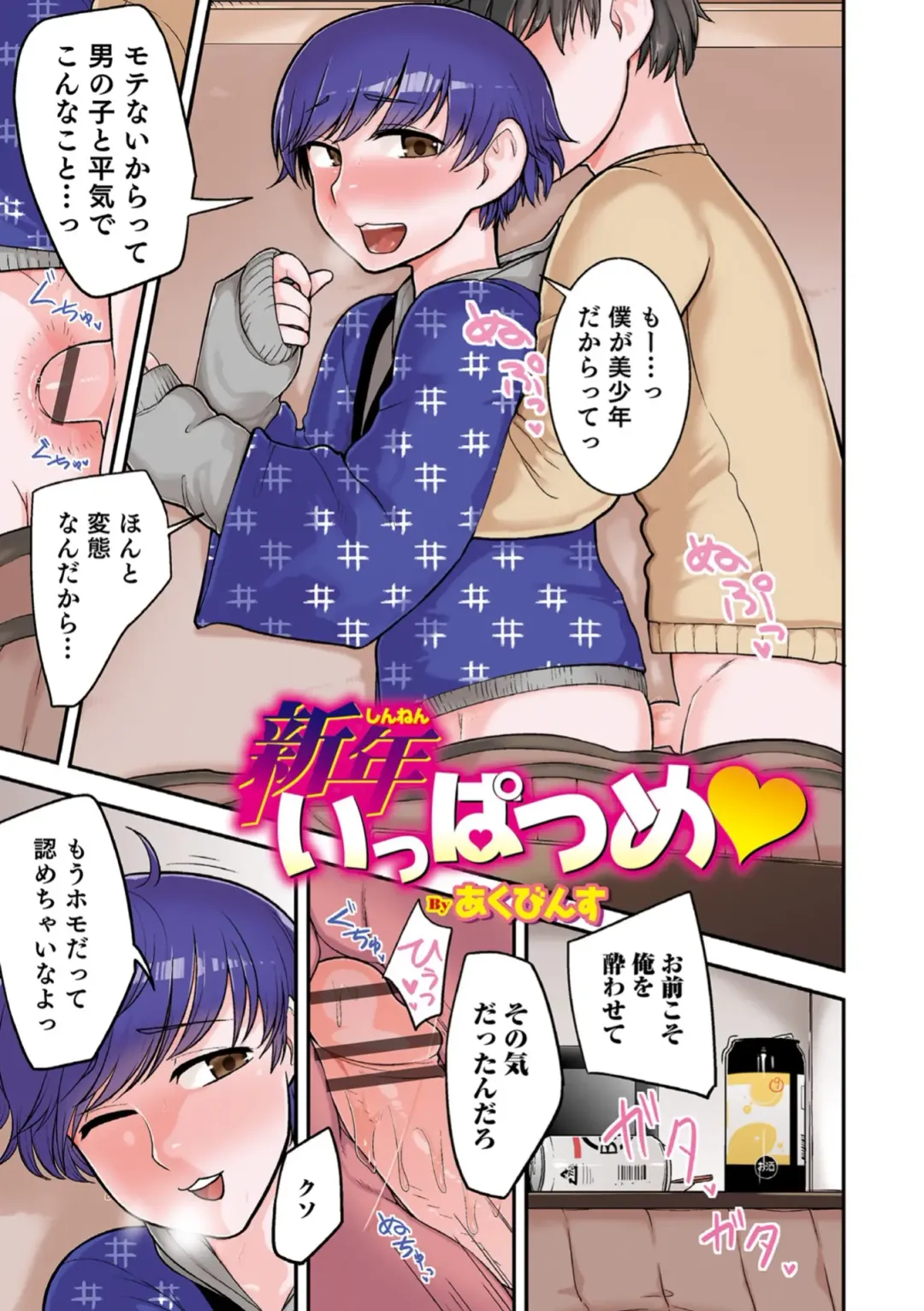 Otokonoko HEAVEN Vol. 43 Fhentai - Page 103