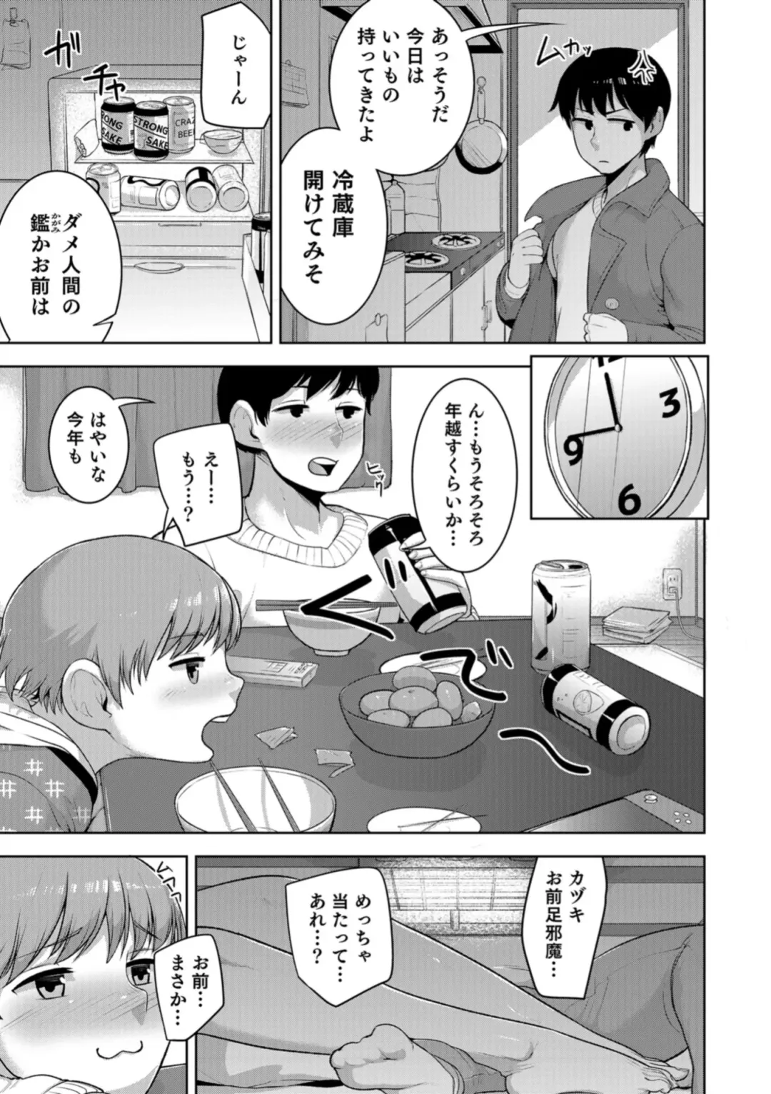 Otokonoko HEAVEN Vol. 43 Fhentai - Page 109