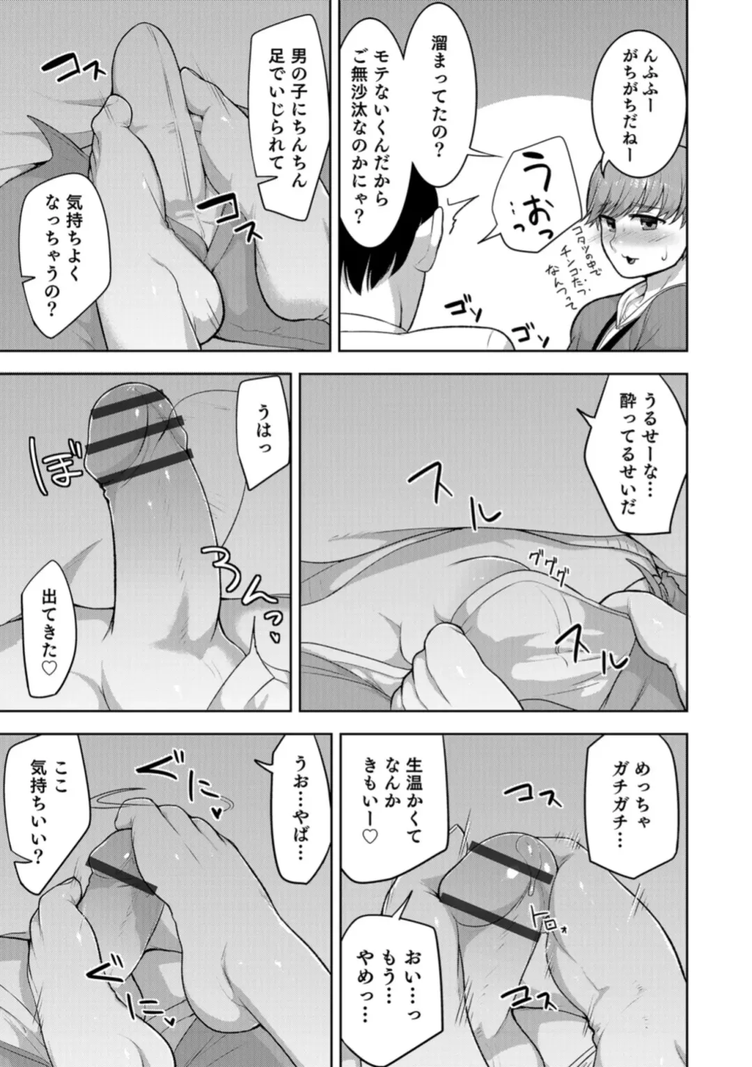 Otokonoko HEAVEN Vol. 43 Fhentai - Page 111