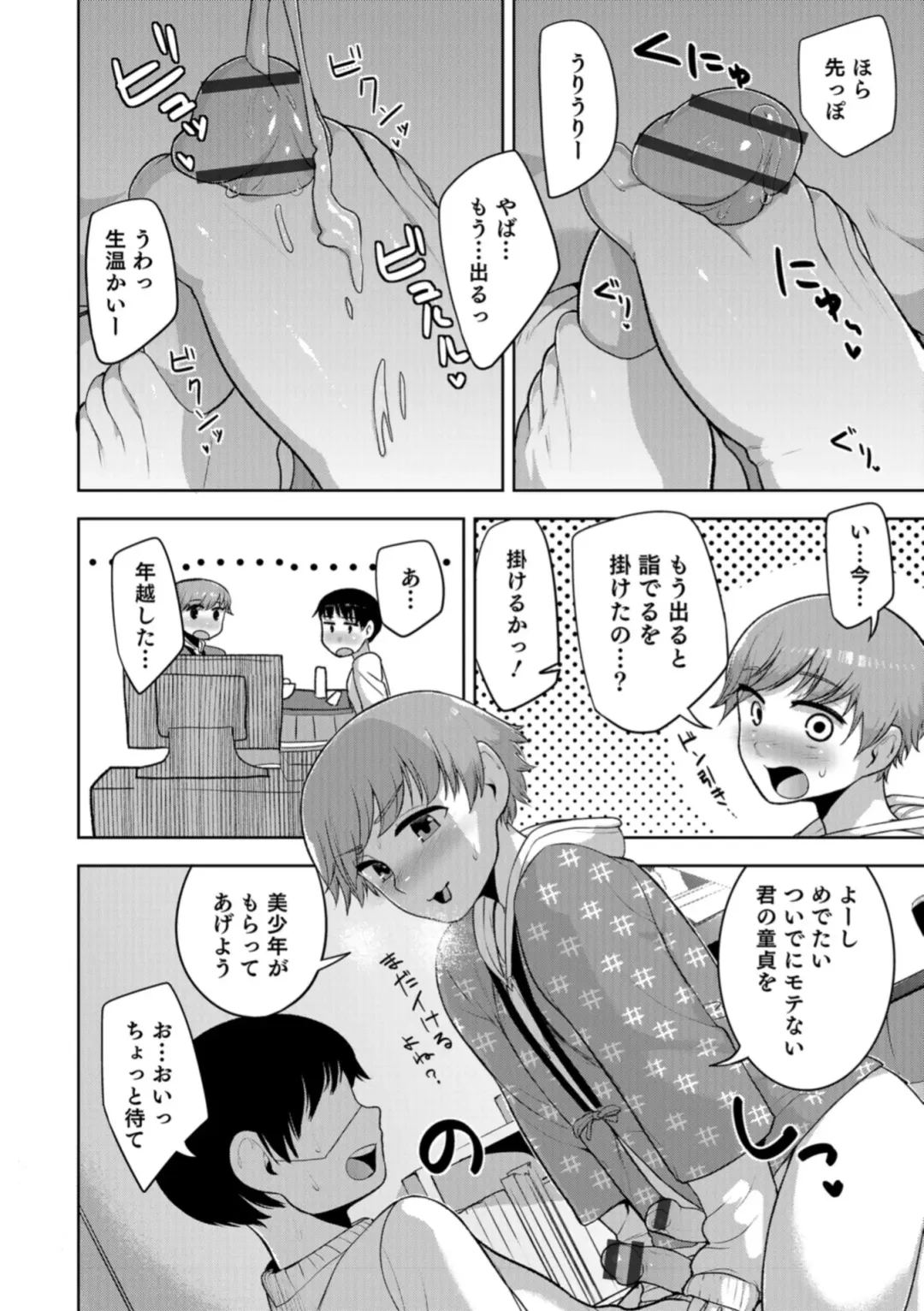 Otokonoko HEAVEN Vol. 43 Fhentai - Page 112