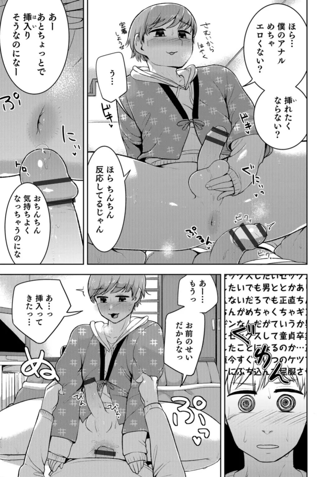 Otokonoko HEAVEN Vol. 43 Fhentai - Page 113