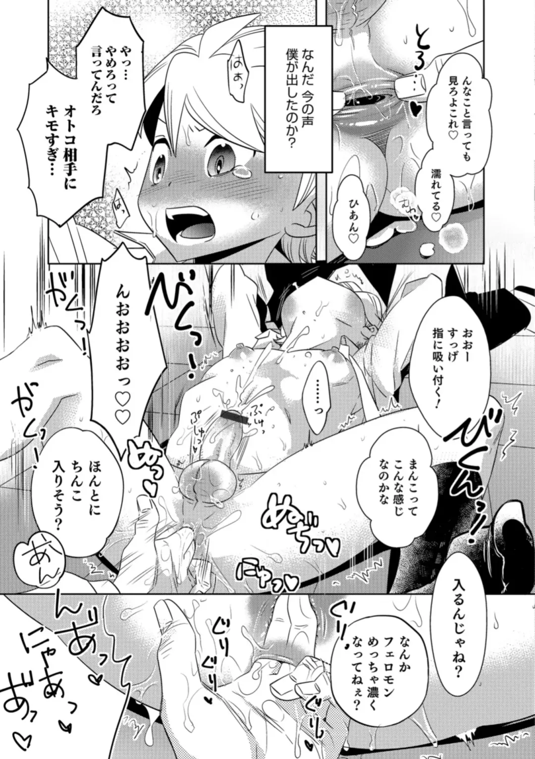 Otokonoko HEAVEN Vol. 43 Fhentai - Page 159