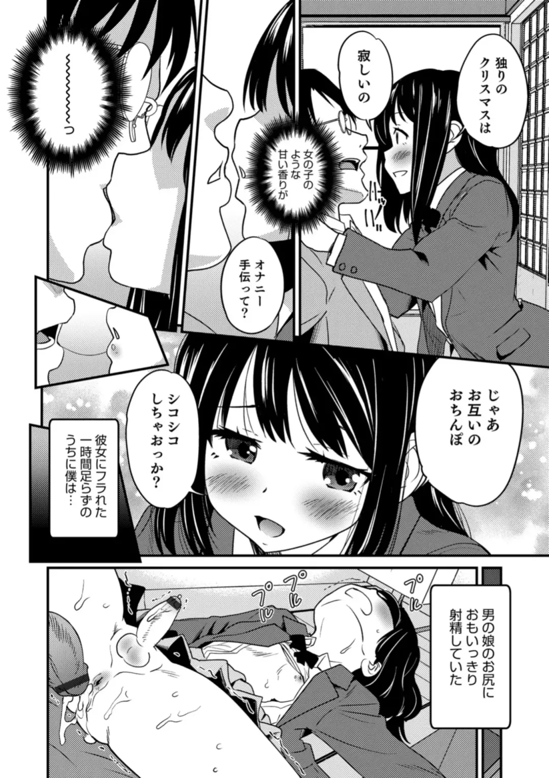 Otokonoko HEAVEN Vol. 43 Fhentai - Page 18
