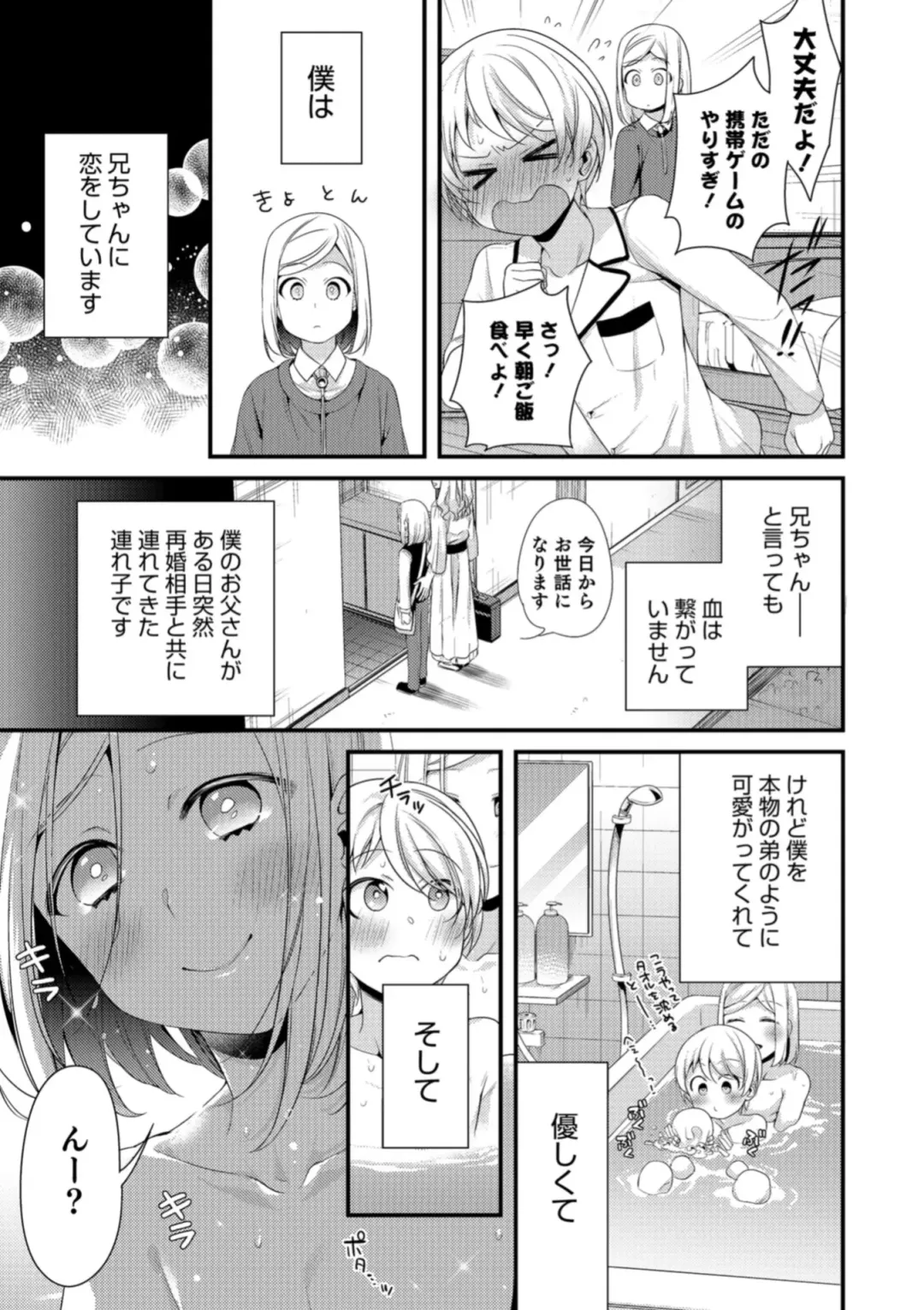 Otokonoko HEAVEN Vol. 43 Fhentai - Page 77