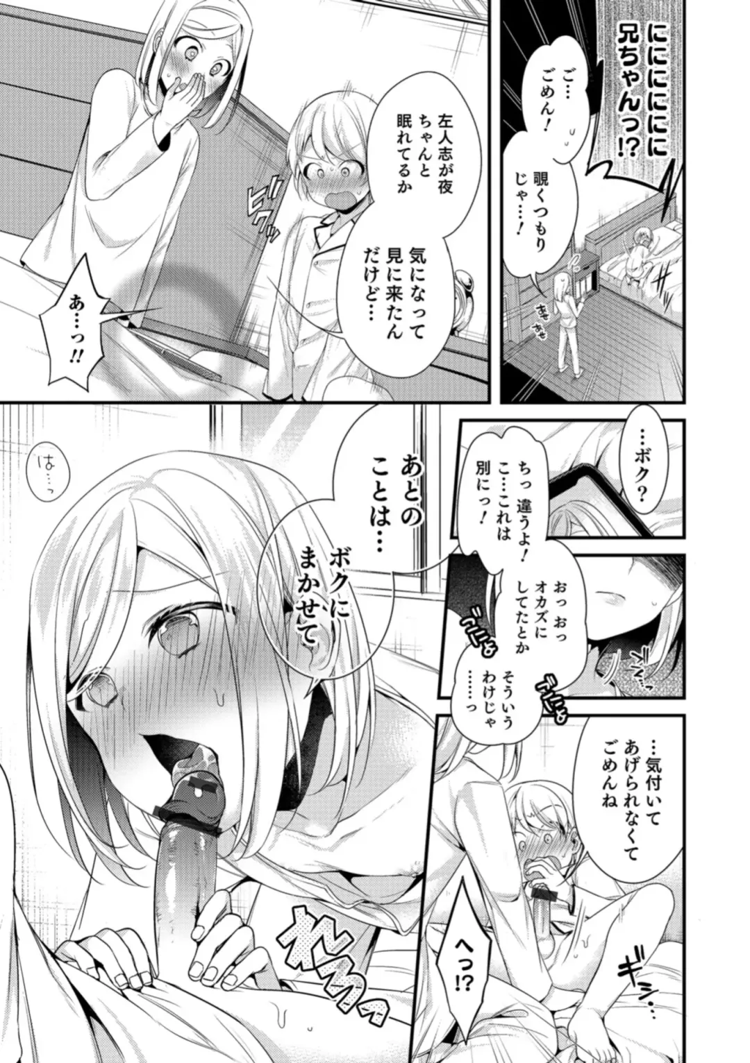 Otokonoko HEAVEN Vol. 43 Fhentai - Page 79
