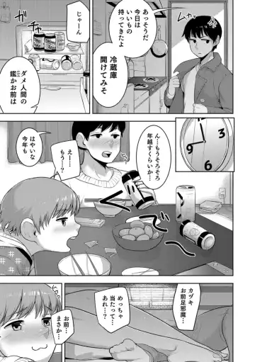 Otokonoko HEAVEN Vol. 43 Fhentai - Page 109