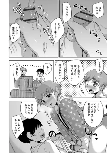 Otokonoko HEAVEN Vol. 43 Fhentai - Page 112