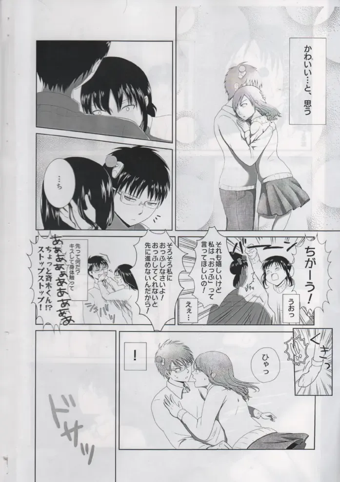 [Sakurai] First Love Fhentai - Page 5