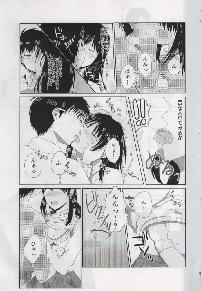 [Sakurai] First Love Fhentai - Page 8