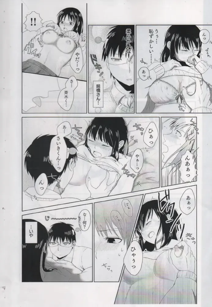 [Sakurai] First Love Fhentai - Page 9