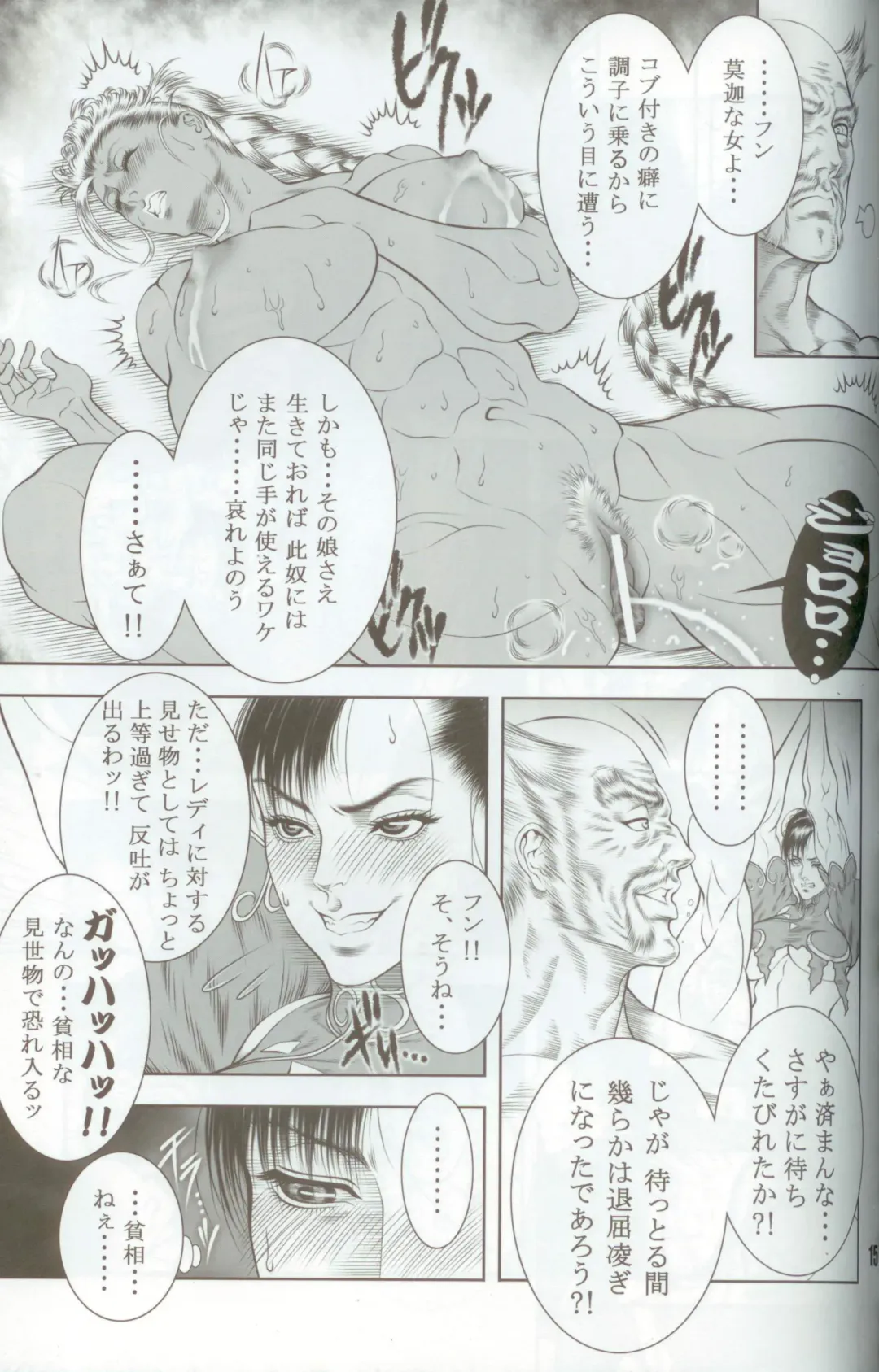 [Dairoku Tenmaou Great] Haoh Retsujoden ~STREET FIGHTER IV Chun-Li~ Fhentai - Page 14