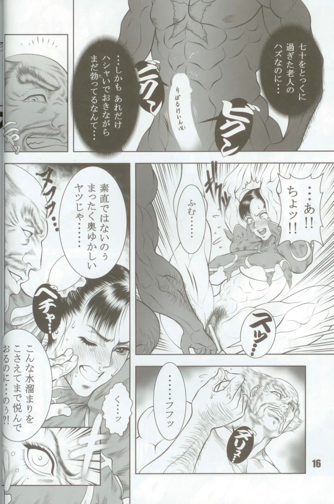 [Dairoku Tenmaou Great] Haoh Retsujoden ~STREET FIGHTER IV Chun-Li~ Fhentai - Page 15