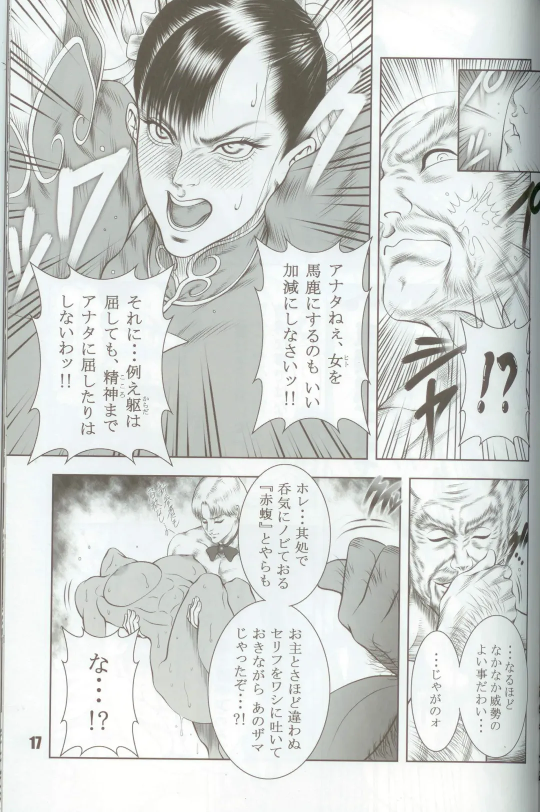 [Dairoku Tenmaou Great] Haoh Retsujoden ~STREET FIGHTER IV Chun-Li~ Fhentai - Page 16