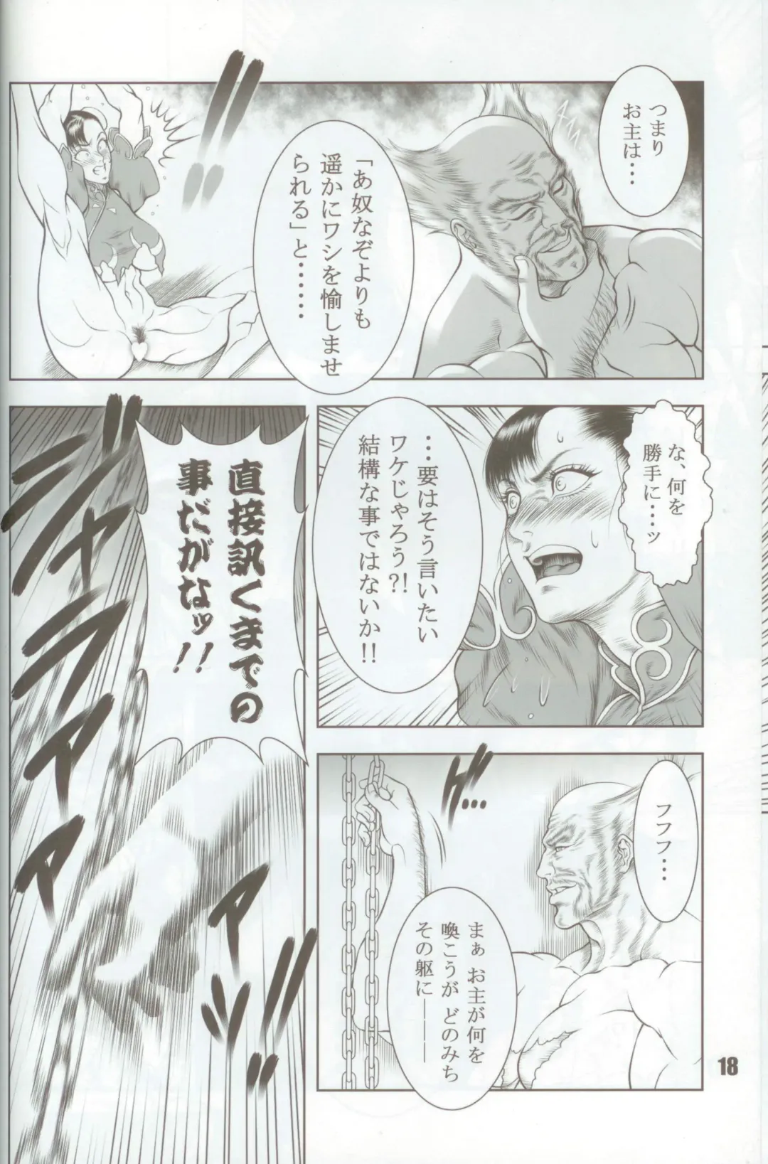 [Dairoku Tenmaou Great] Haoh Retsujoden ~STREET FIGHTER IV Chun-Li~ Fhentai - Page 17