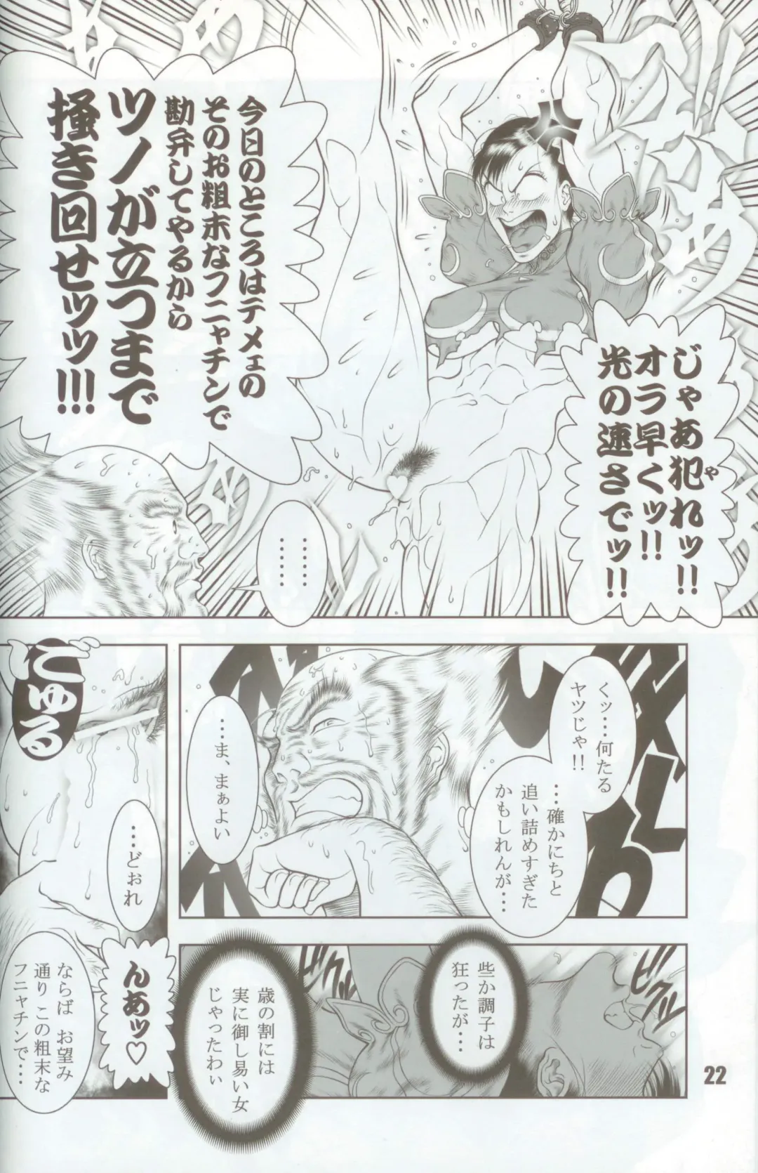 [Dairoku Tenmaou Great] Haoh Retsujoden ~STREET FIGHTER IV Chun-Li~ Fhentai - Page 21