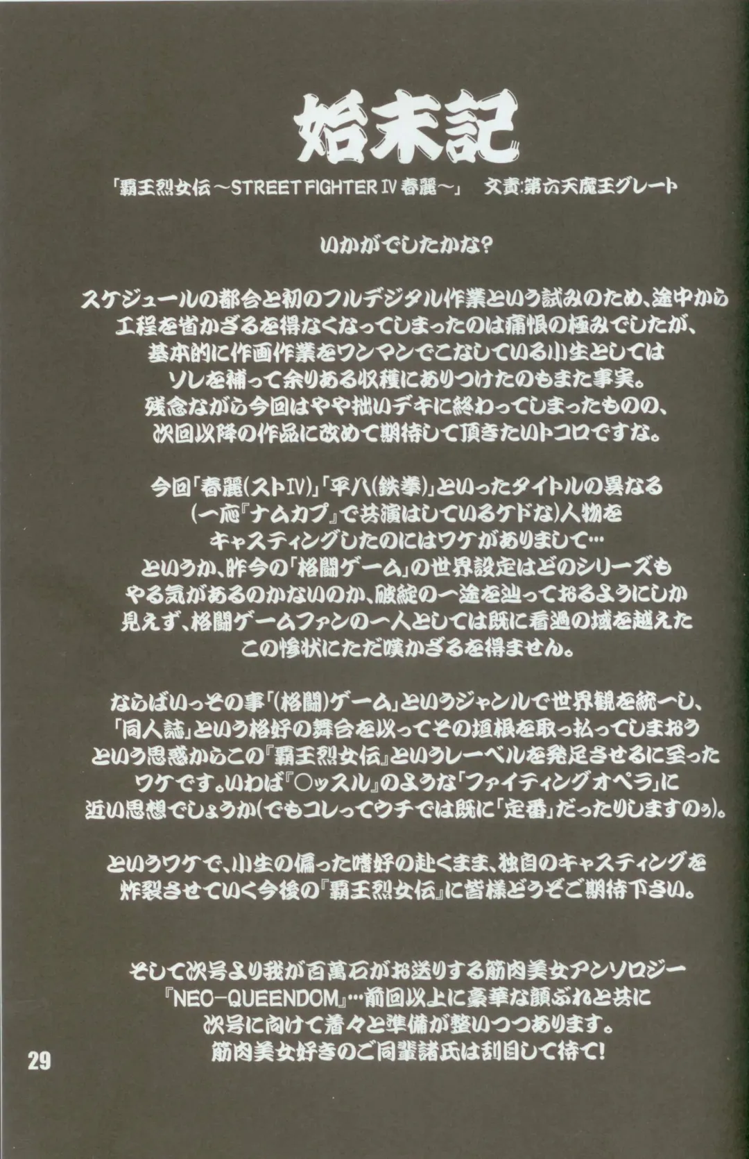 [Dairoku Tenmaou Great] Haoh Retsujoden ~STREET FIGHTER IV Chun-Li~ Fhentai - Page 27