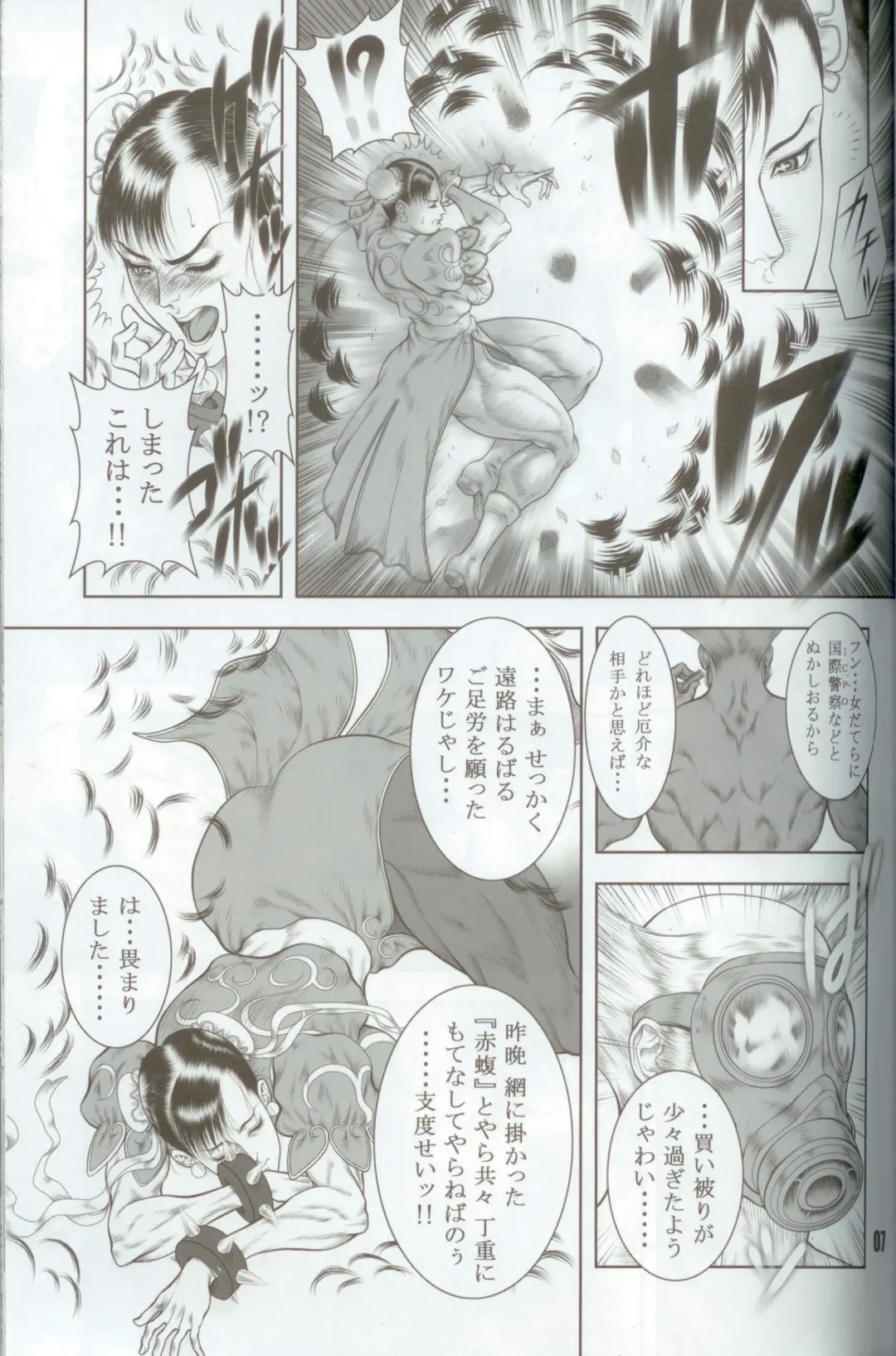 [Dairoku Tenmaou Great] Haoh Retsujoden ~STREET FIGHTER IV Chun-Li~ Fhentai - Page 6