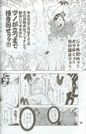 [Dairoku Tenmaou Great] Haoh Retsujoden ~STREET FIGHTER IV Chun-Li~ Fhentai - Page 21