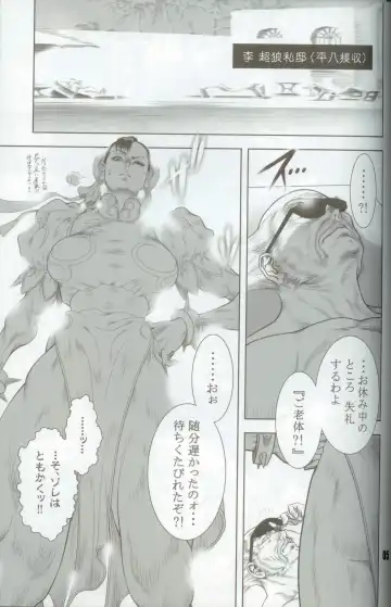 [Dairoku Tenmaou Great] Haoh Retsujoden ~STREET FIGHTER IV Chun-Li~ Fhentai - Page 4