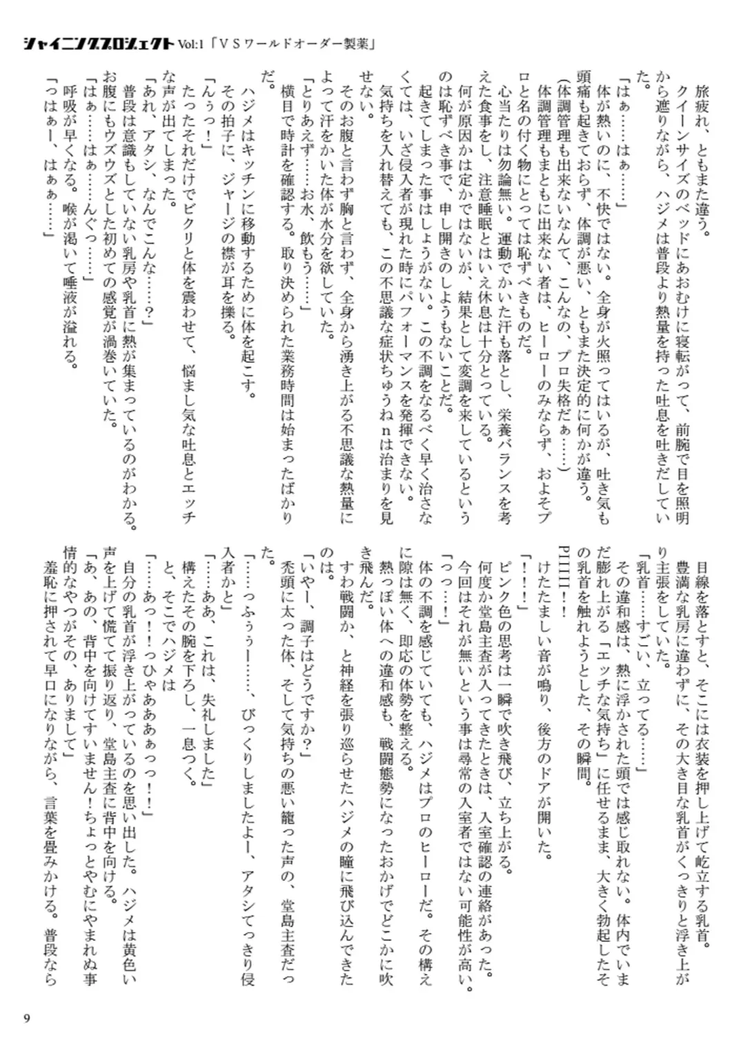 [23] Shining Project! Vol 1 "VS World Order Seiyaku!" Fhentai - Page 10