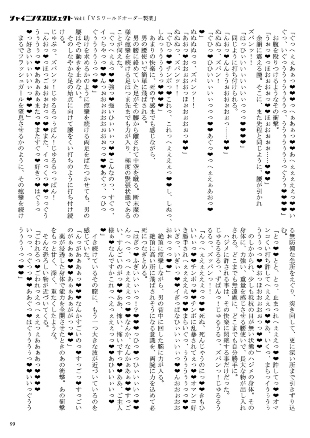 [23] Shining Project! Vol 1 "VS World Order Seiyaku!" Fhentai - Page 100