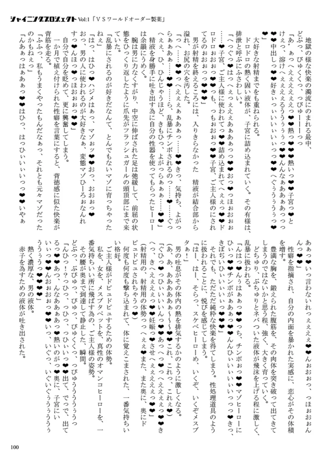 [23] Shining Project! Vol 1 "VS World Order Seiyaku!" Fhentai - Page 101