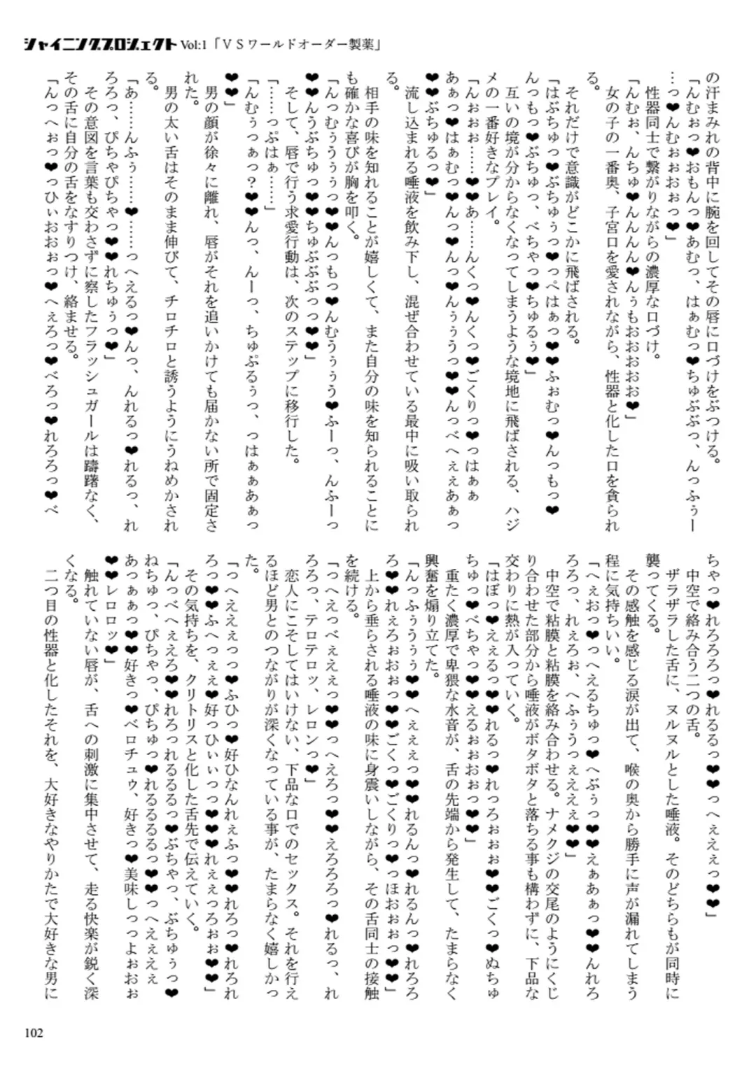 [23] Shining Project! Vol 1 "VS World Order Seiyaku!" Fhentai - Page 103