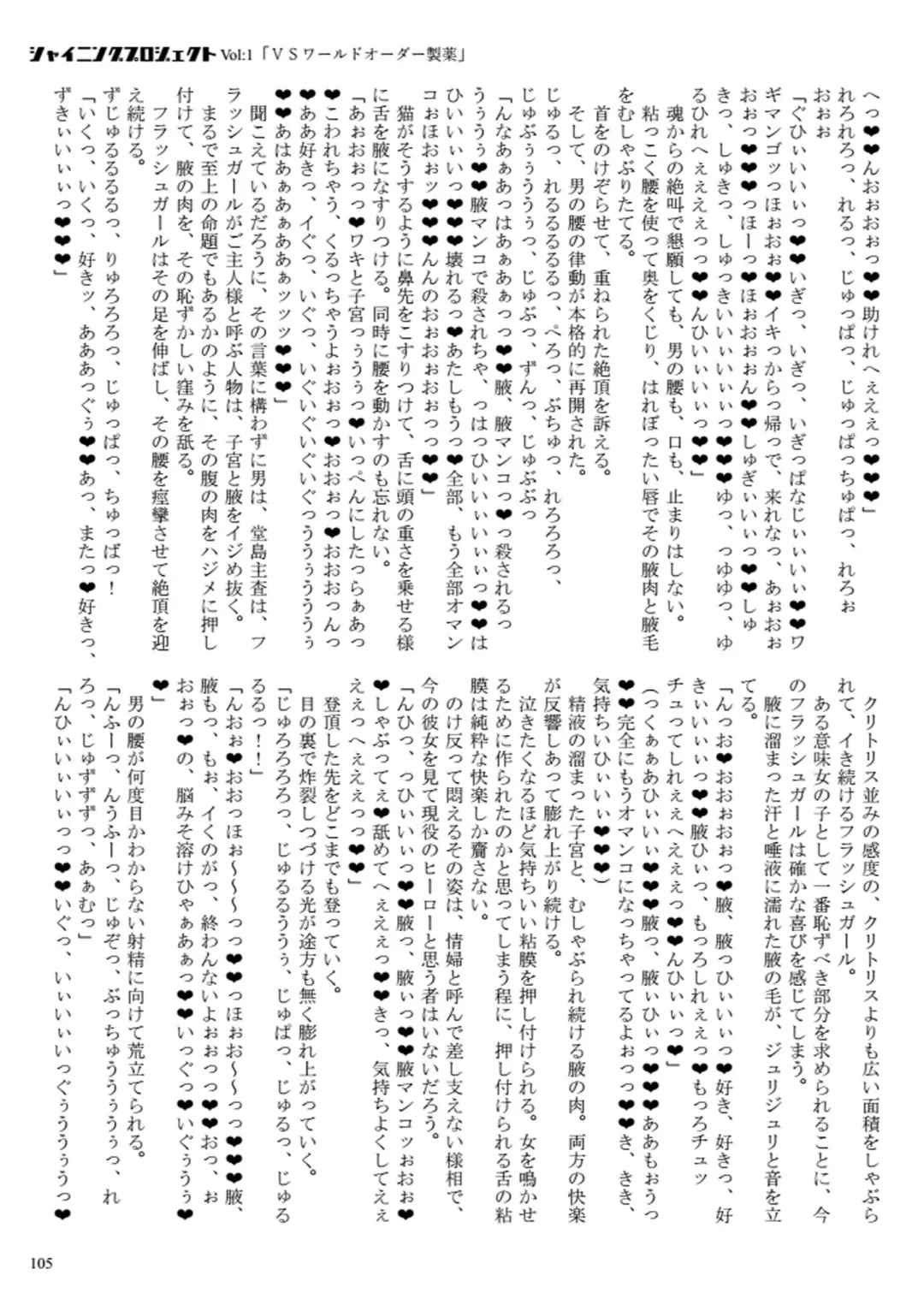 [23] Shining Project! Vol 1 "VS World Order Seiyaku!" Fhentai - Page 106