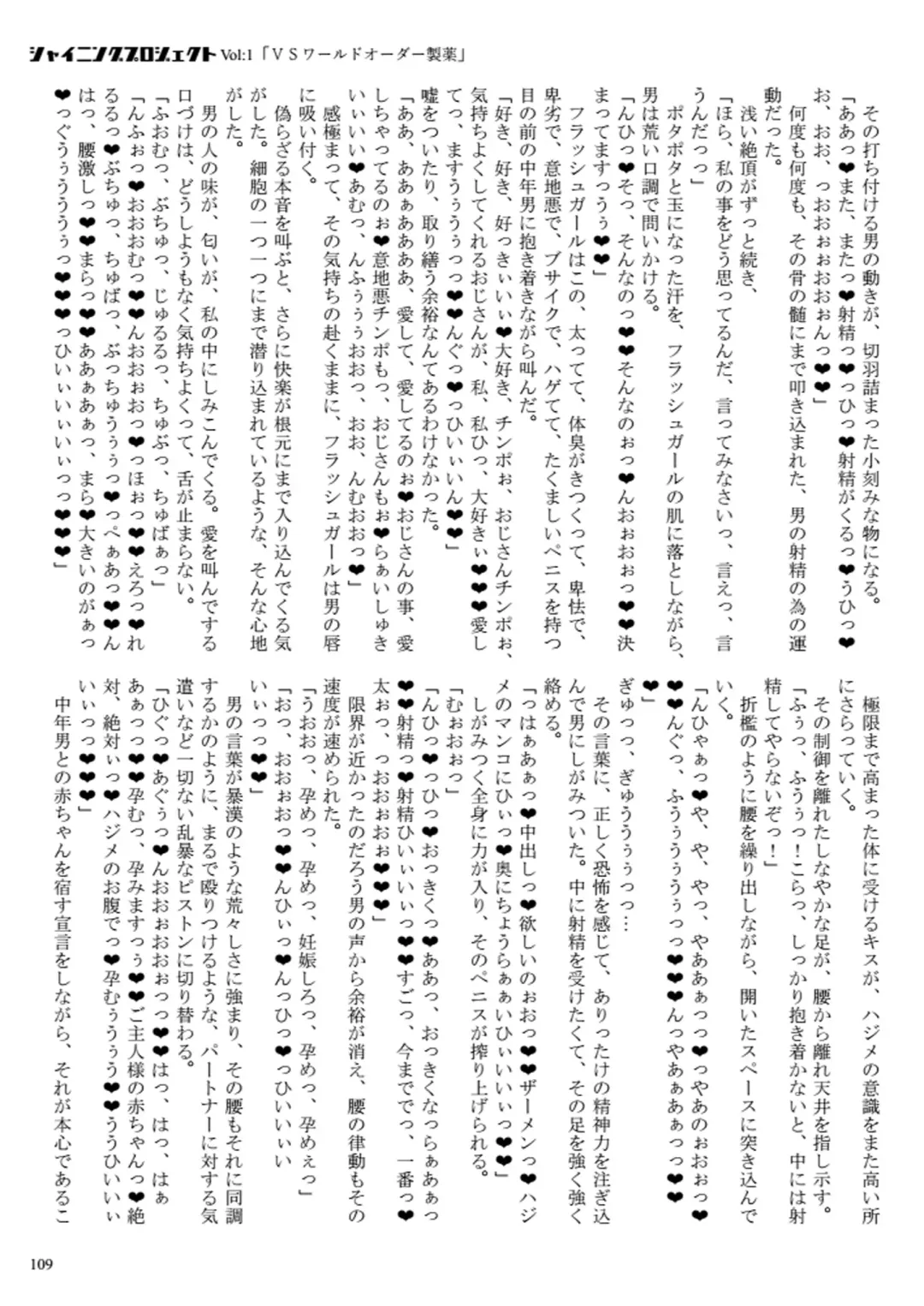 [23] Shining Project! Vol 1 "VS World Order Seiyaku!" Fhentai - Page 110