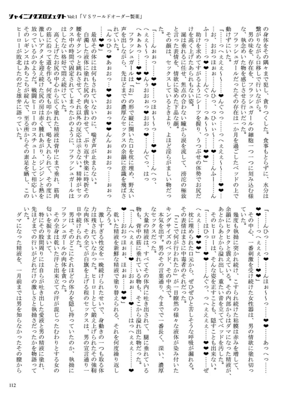 [23] Shining Project! Vol 1 "VS World Order Seiyaku!" Fhentai - Page 113