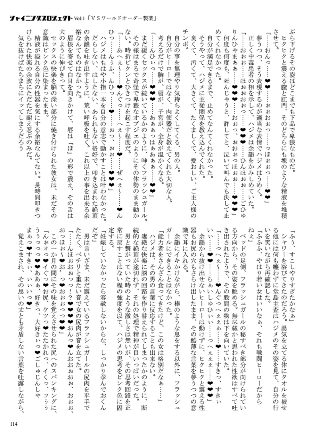 [23] Shining Project! Vol 1 "VS World Order Seiyaku!" Fhentai - Page 114