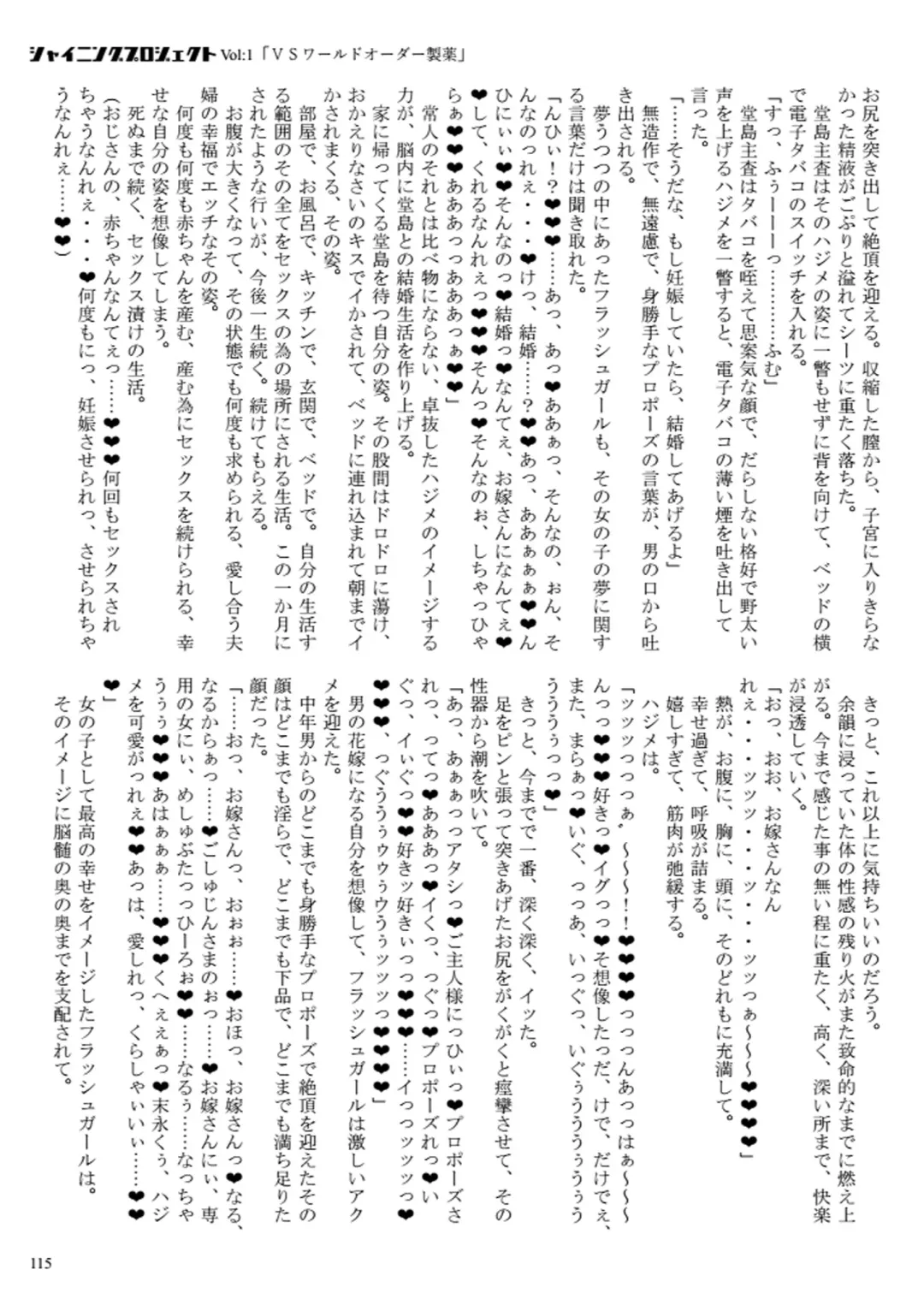 [23] Shining Project! Vol 1 "VS World Order Seiyaku!" Fhentai - Page 116