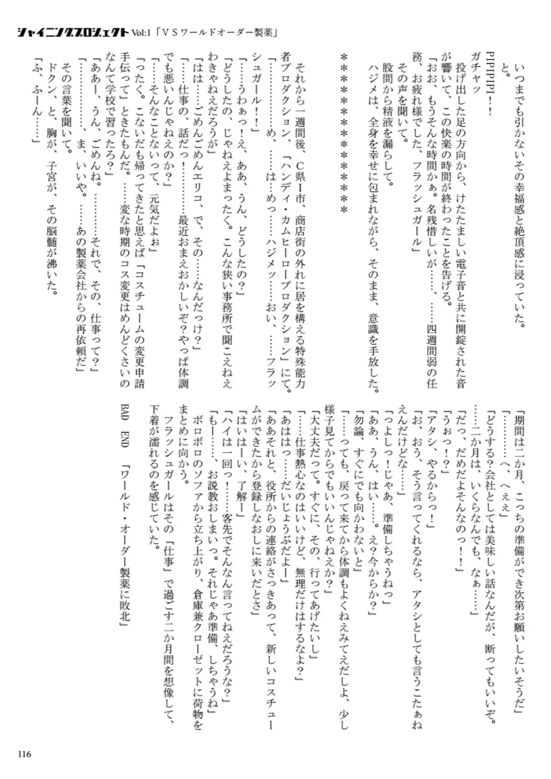 [23] Shining Project! Vol 1 "VS World Order Seiyaku!" Fhentai - Page 117