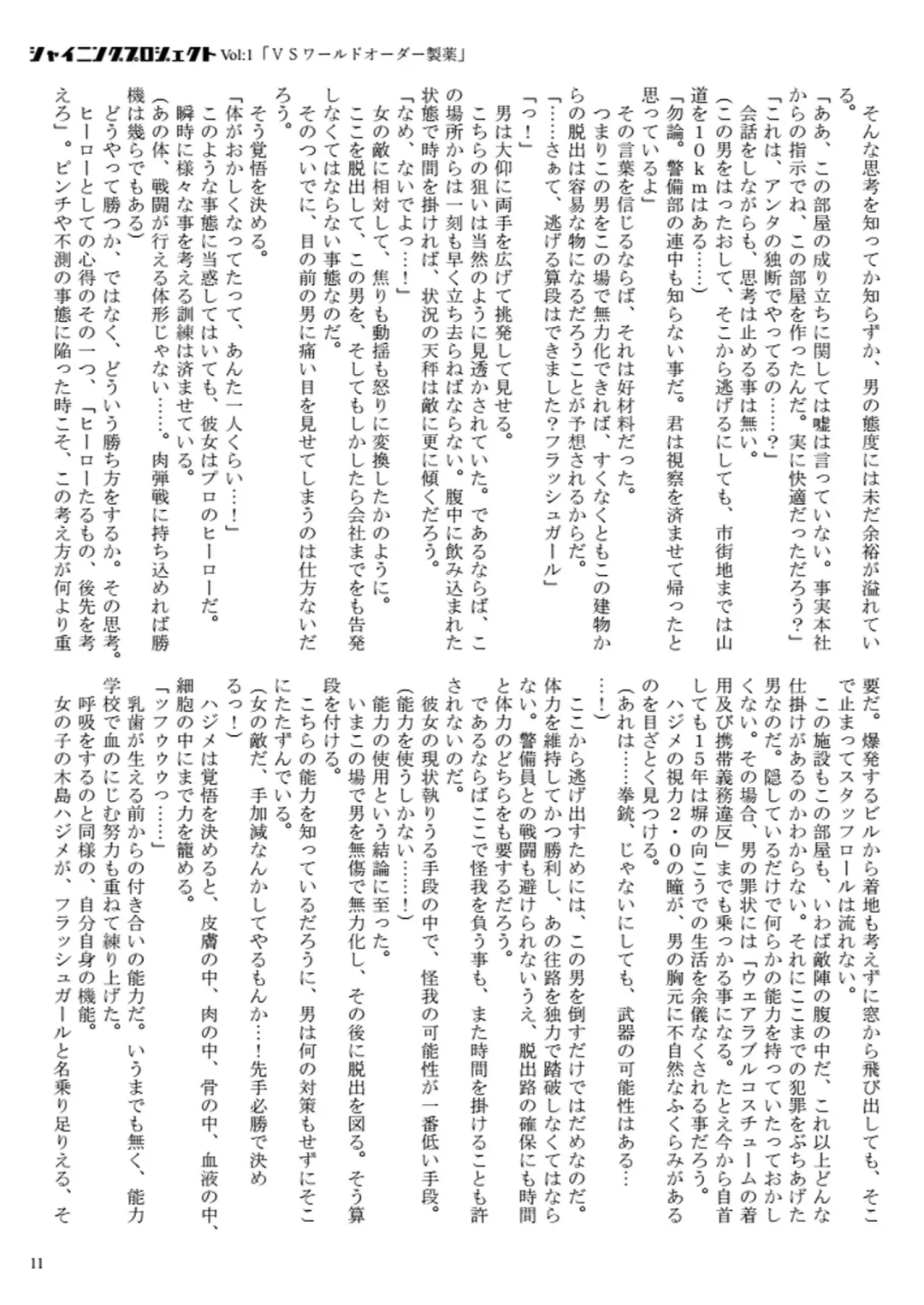 [23] Shining Project! Vol 1 "VS World Order Seiyaku!" Fhentai - Page 12