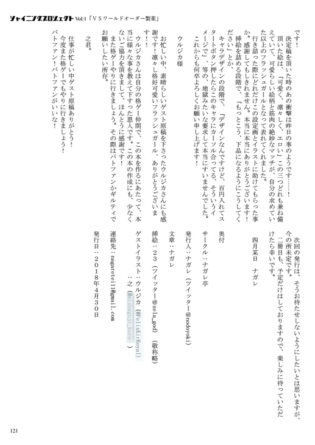 [23] Shining Project! Vol 1 "VS World Order Seiyaku!" Fhentai - Page 122