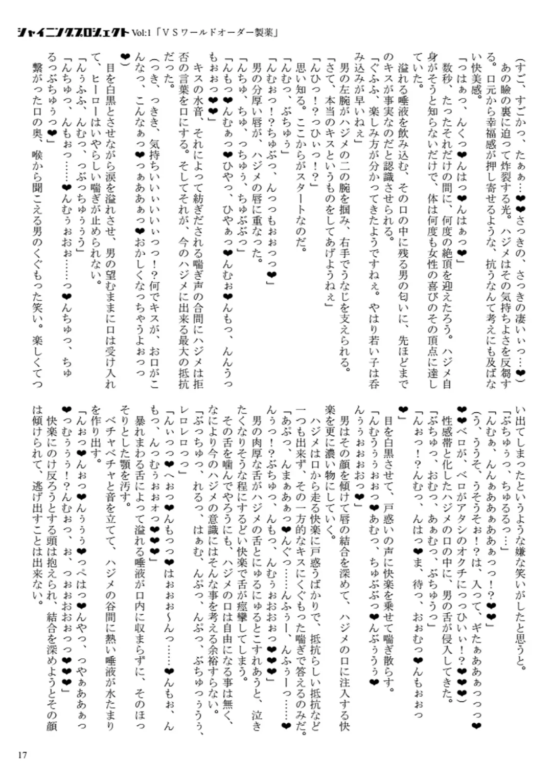 [23] Shining Project! Vol 1 "VS World Order Seiyaku!" Fhentai - Page 18