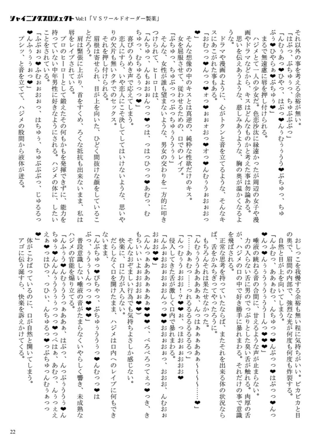 [23] Shining Project! Vol 1 "VS World Order Seiyaku!" Fhentai - Page 23