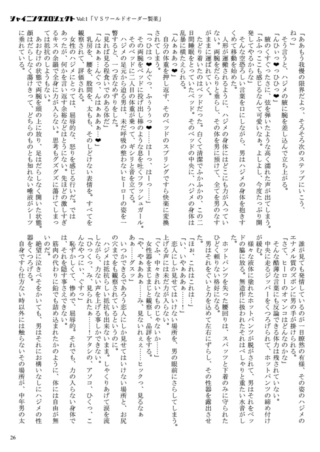 [23] Shining Project! Vol 1 "VS World Order Seiyaku!" Fhentai - Page 27