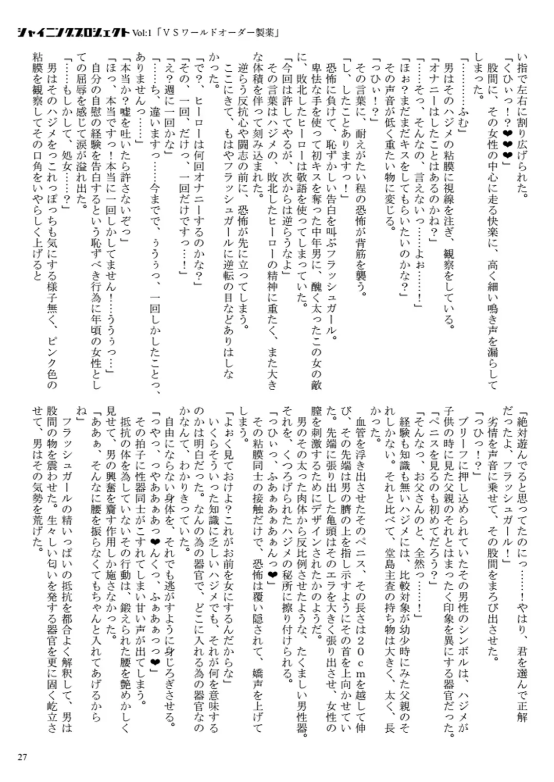 [23] Shining Project! Vol 1 "VS World Order Seiyaku!" Fhentai - Page 28