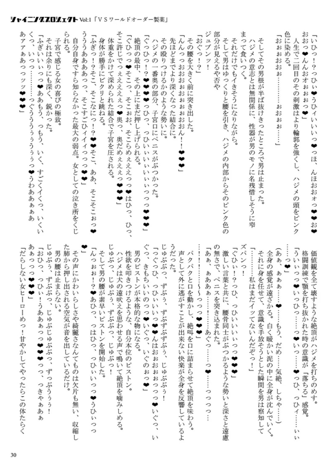 [23] Shining Project! Vol 1 "VS World Order Seiyaku!" Fhentai - Page 31