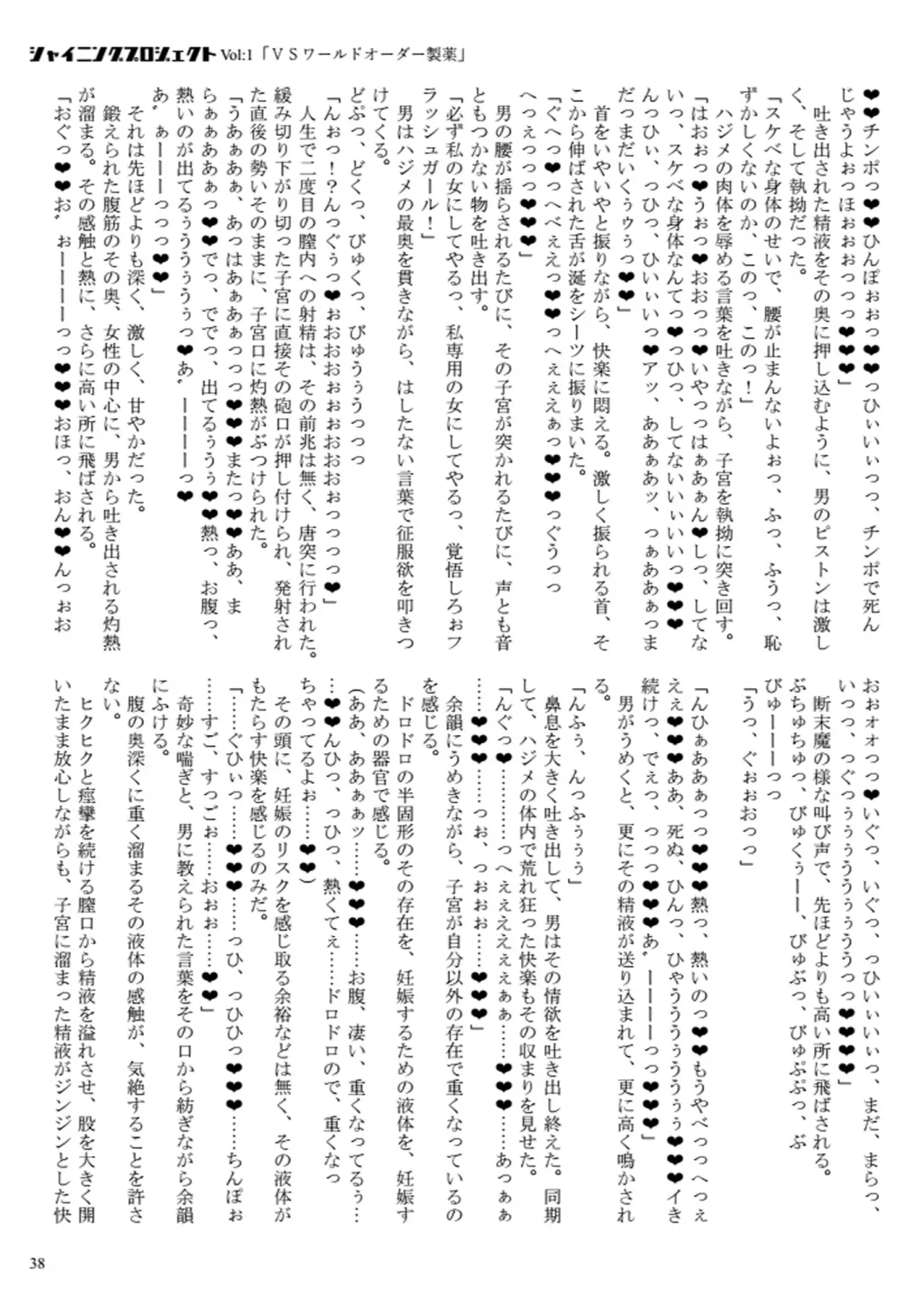 [23] Shining Project! Vol 1 "VS World Order Seiyaku!" Fhentai - Page 39