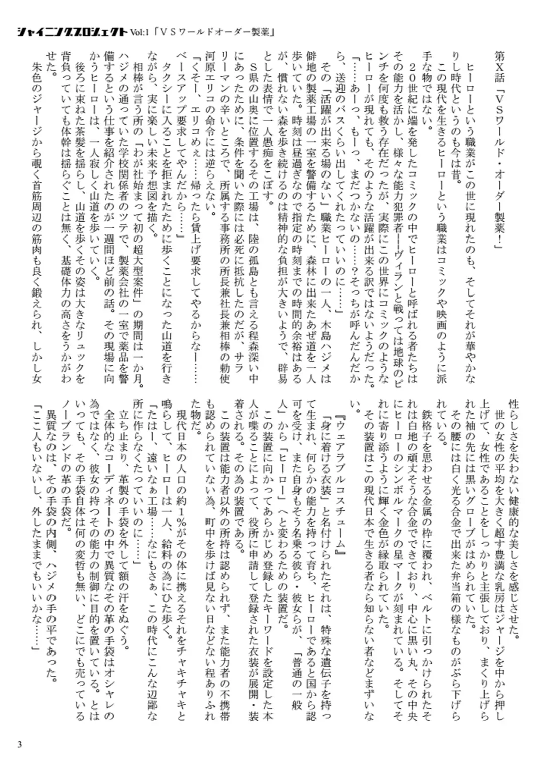 [23] Shining Project! Vol 1 "VS World Order Seiyaku!" Fhentai - Page 4