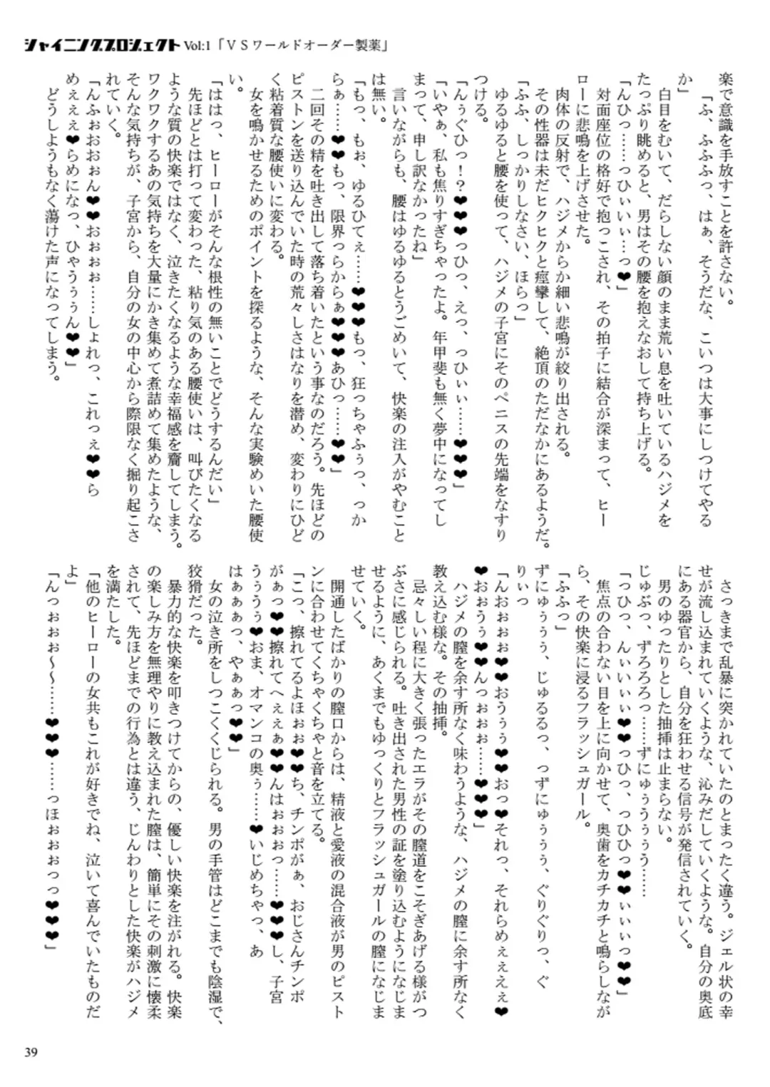 [23] Shining Project! Vol 1 "VS World Order Seiyaku!" Fhentai - Page 40